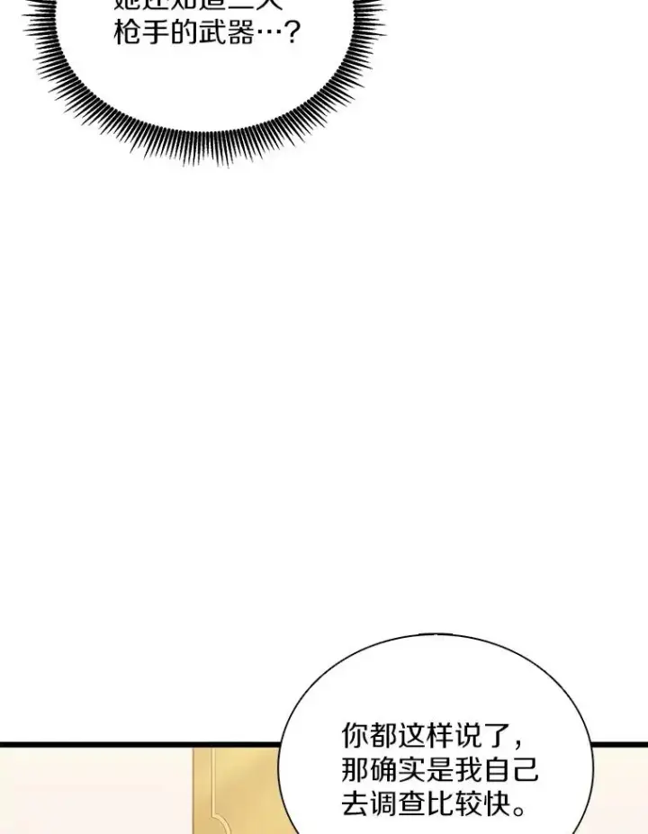 《魔弹射手》100.陌生人来信图99