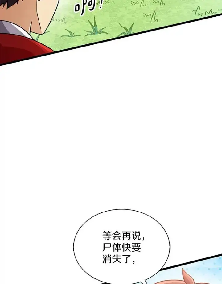 《魔弹射手》101.基正的委托图103