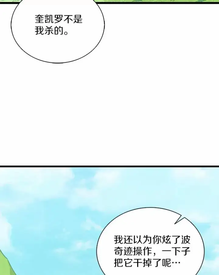 《魔弹射手》101.基正的委托图83