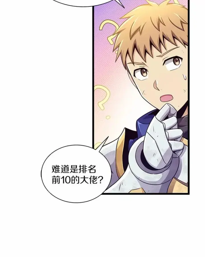 《魔弹射手》101.基正的委托图86