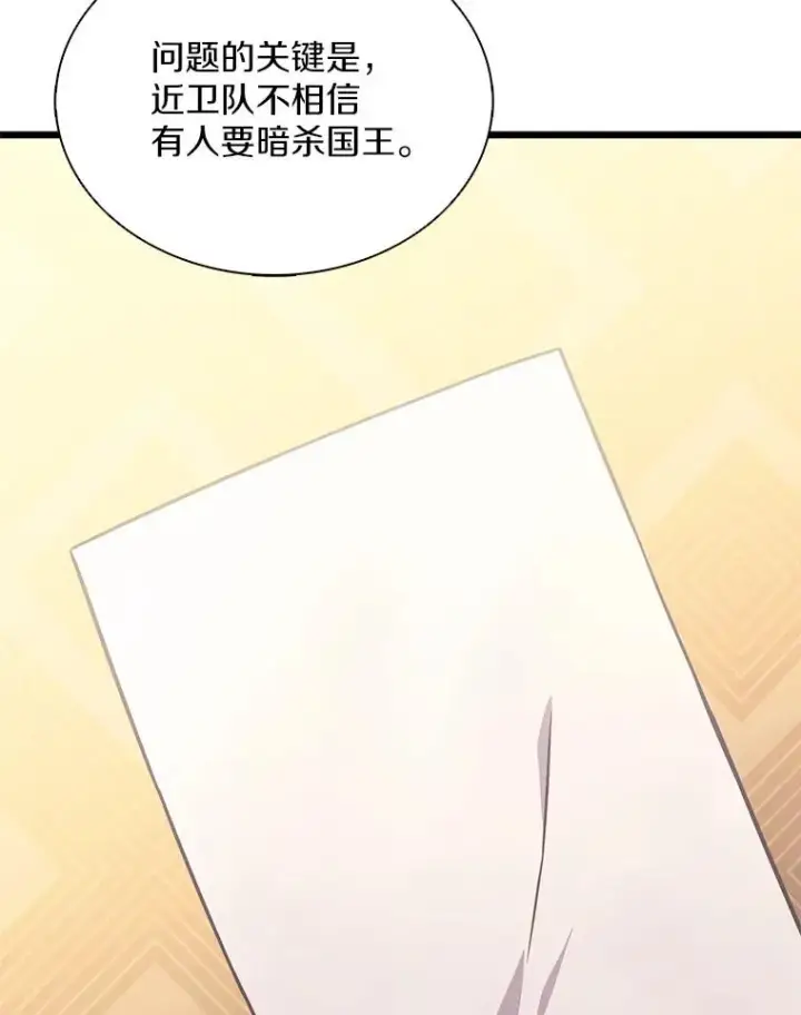 《魔弹射手》102.互不信任图100