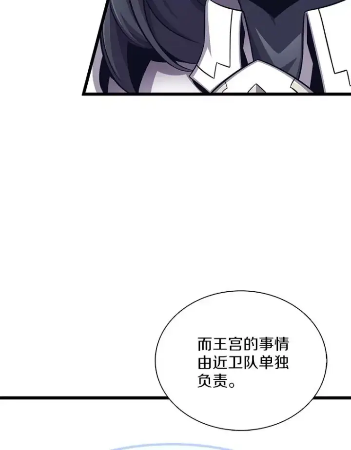 《魔弹射手》102.互不信任图110