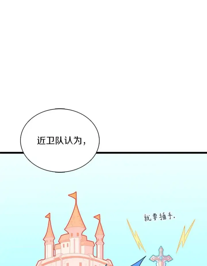《魔弹射手》102.互不信任图112