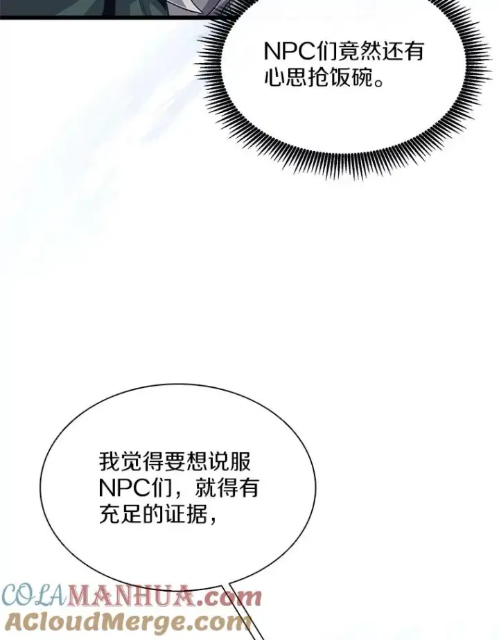 《魔弹射手》102.互不信任图117