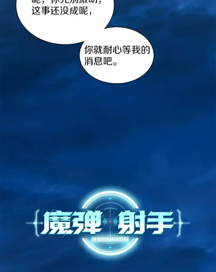 《魔弹射手》102.互不信任图15