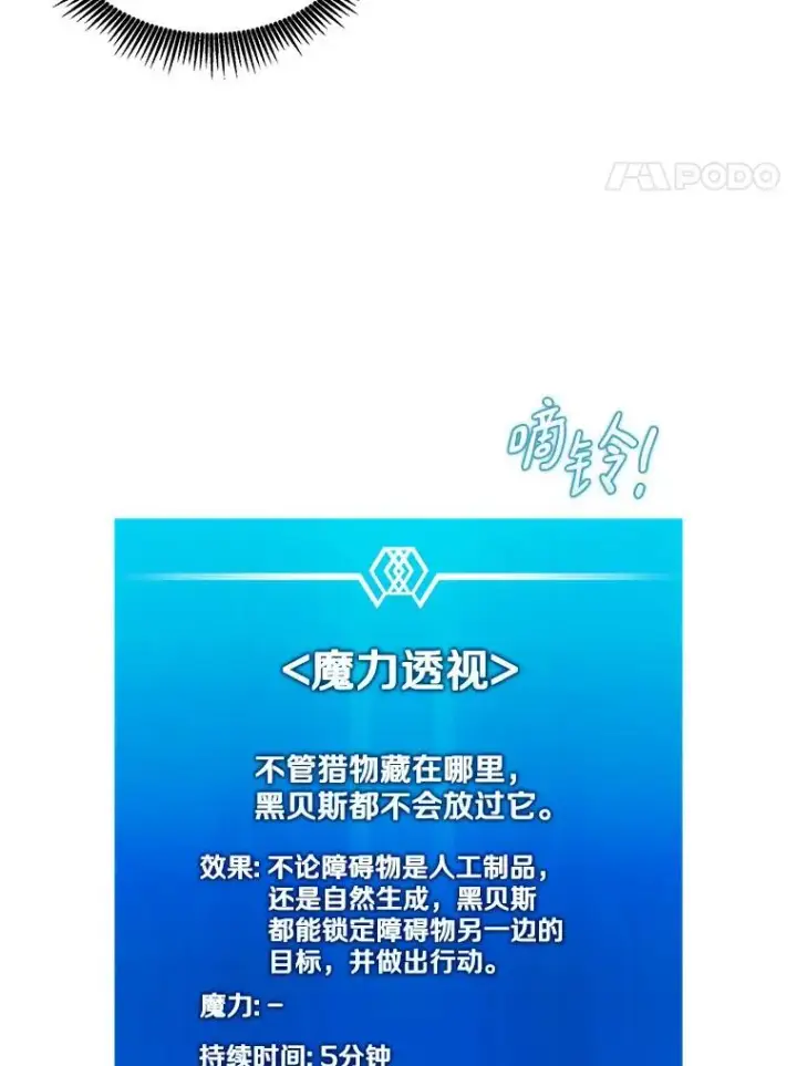《魔弹射手》102.互不信任图28