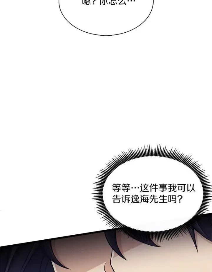 《魔弹射手》102.互不信任图80