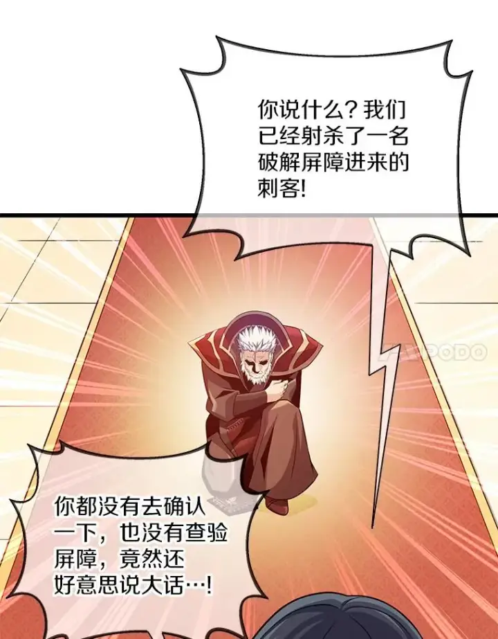 漫画《魔弹射手》105.剑拔弩张第100张图