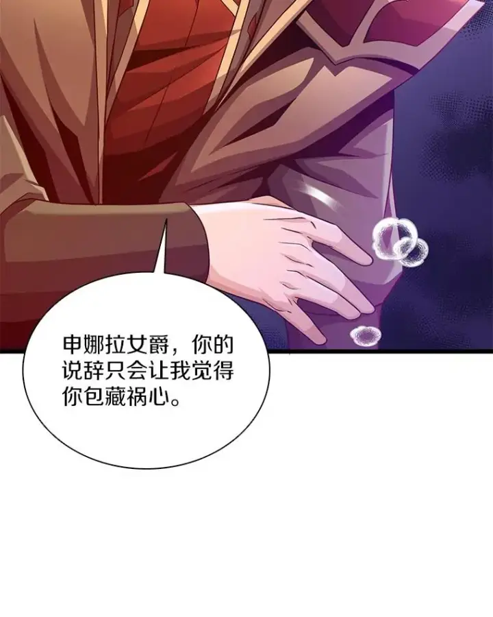 漫画《魔弹射手》105.剑拔弩张第108张图