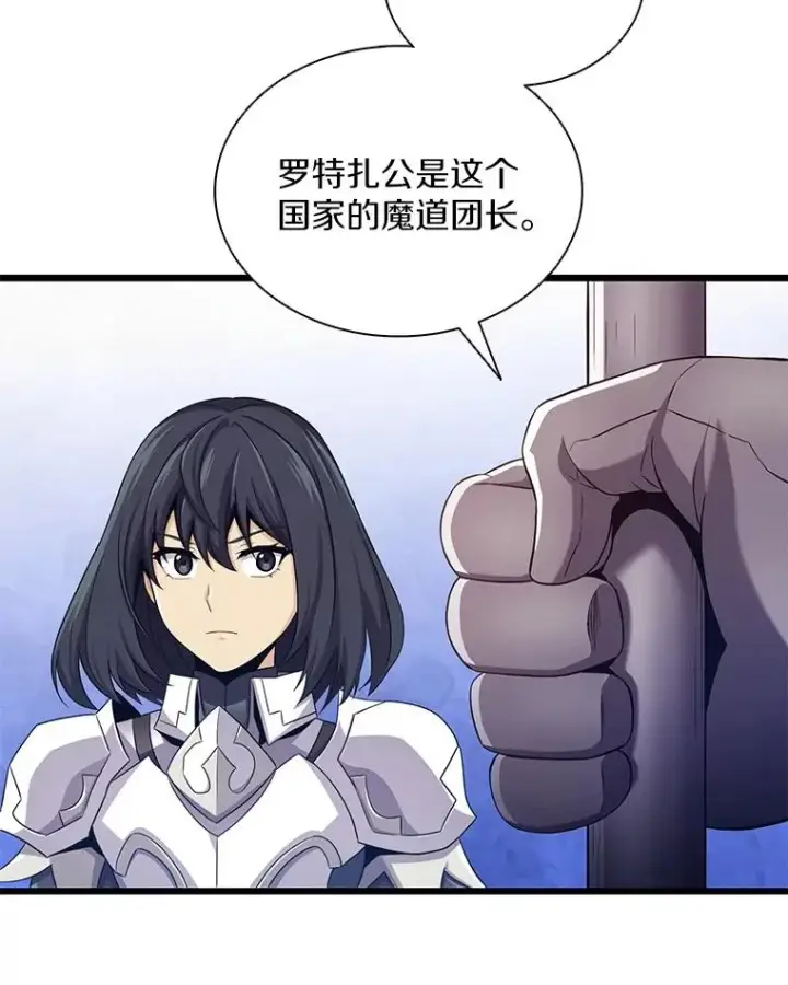 漫画《魔弹射手》105.剑拔弩张第115张图