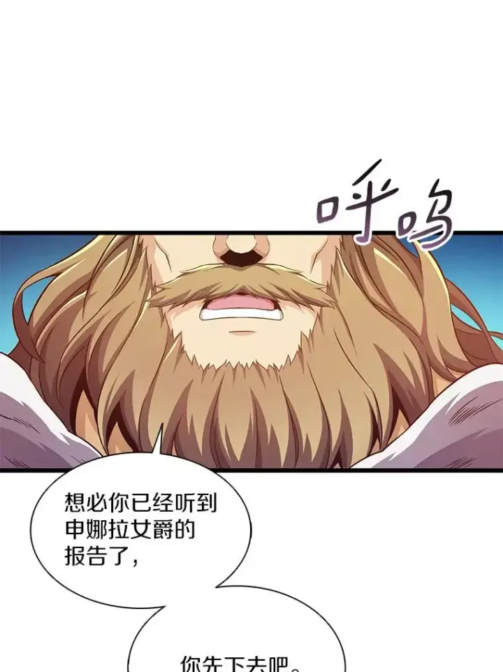 漫画《魔弹射手》105.剑拔弩张第118张图