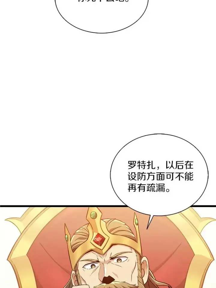 漫画《魔弹射手》105.剑拔弩张第119张图