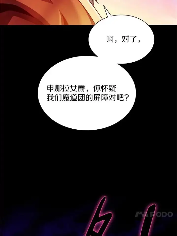 漫画《魔弹射手》105.剑拔弩张第123张图