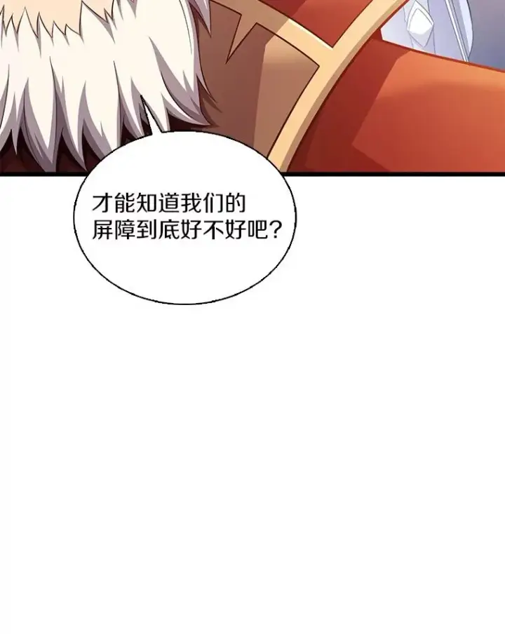 漫画《魔弹射手》105.剑拔弩张第131张图