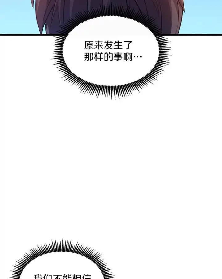 漫画《魔弹射手》105.剑拔弩张第138张图