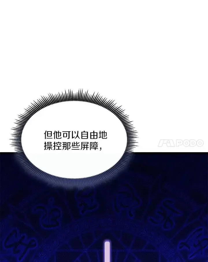 漫画《魔弹射手》105.剑拔弩张第140张图