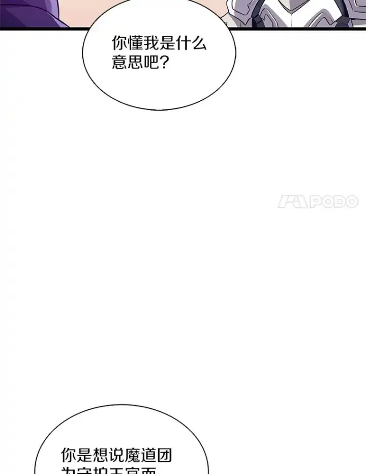 漫画《魔弹射手》105.剑拔弩张第20张图