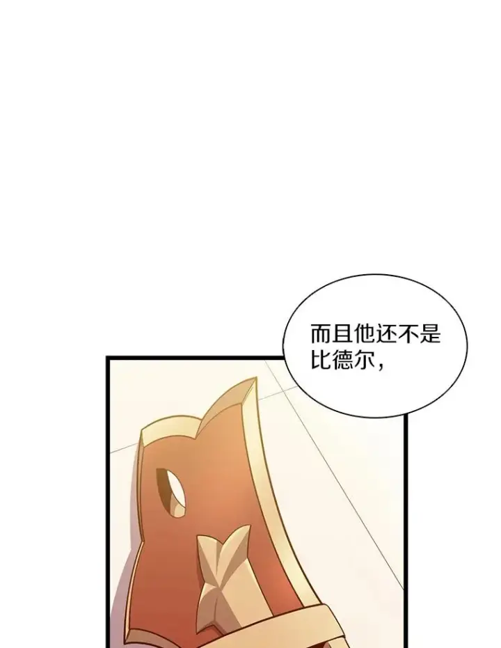漫画《魔弹射手》105.剑拔弩张第22张图