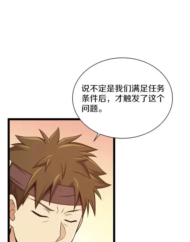 漫画《魔弹射手》105.剑拔弩张第26张图