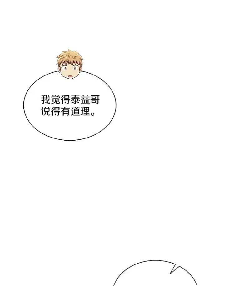 漫画《魔弹射手》105.剑拔弩张第28张图