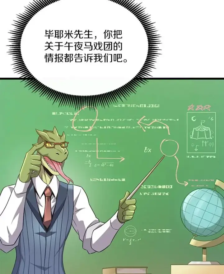 漫画《魔弹射手》105.剑拔弩张第43张图