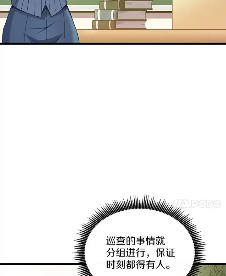 漫画《魔弹射手》105.剑拔弩张第44张图