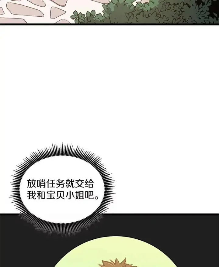 漫画《魔弹射手》105.剑拔弩张第46张图