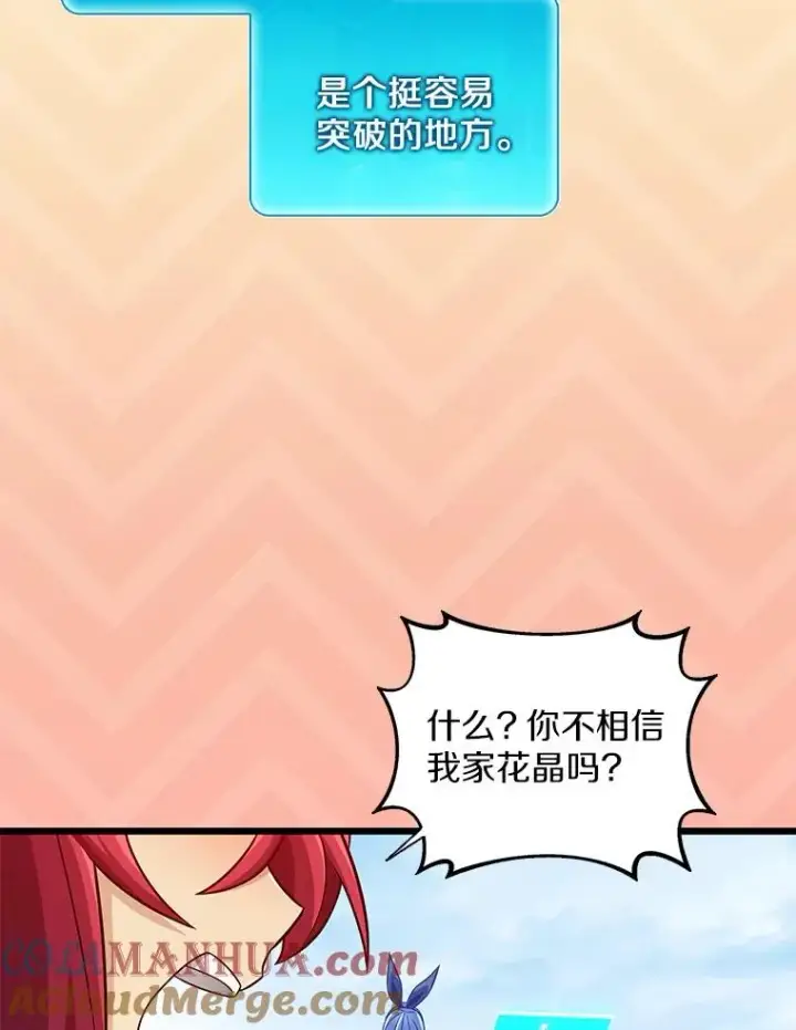 漫画《魔弹射手》105.剑拔弩张第57张图
