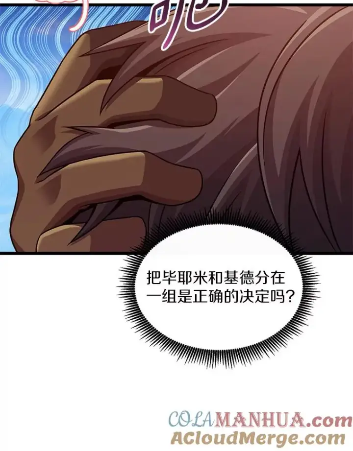 漫画《魔弹射手》105.剑拔弩张第69张图