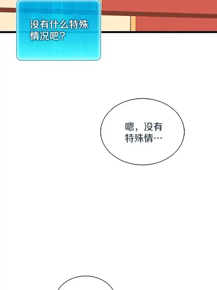 漫画《魔弹射手》105.剑拔弩张第80张图