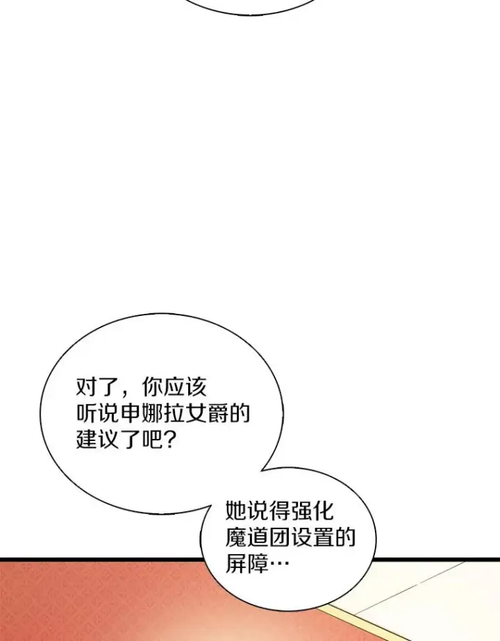 漫画《魔弹射手》105.剑拔弩张第96张图