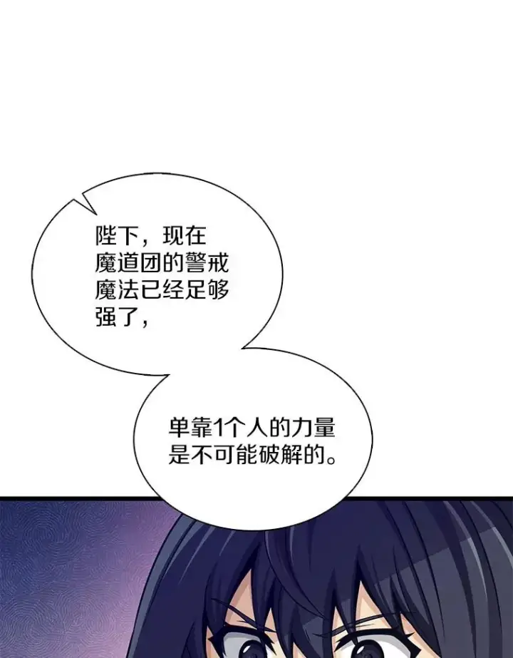 漫画《魔弹射手》105.剑拔弩张第98张图