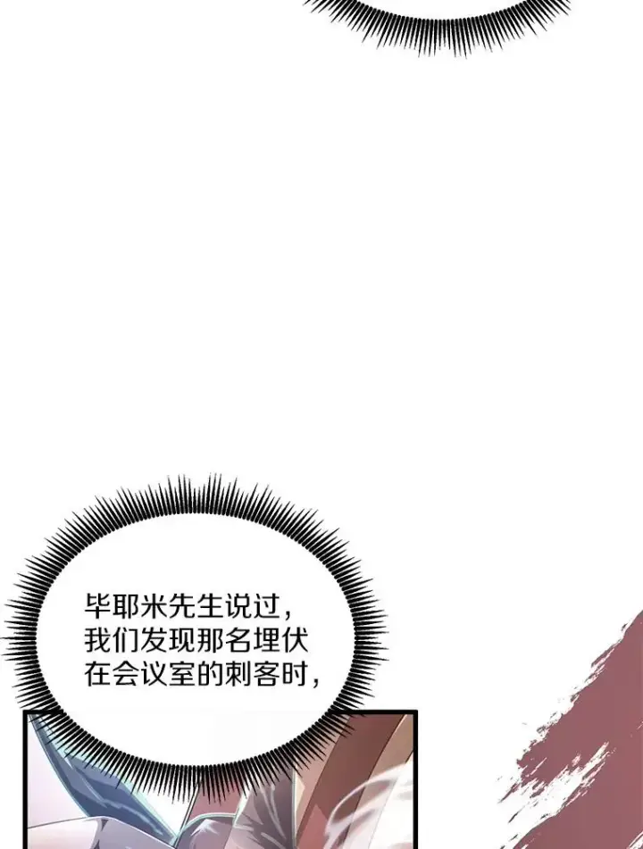 漫画《魔弹射手》106.比德尔现身第11张图