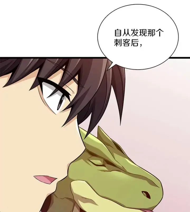漫画《魔弹射手》106.比德尔现身第26张图