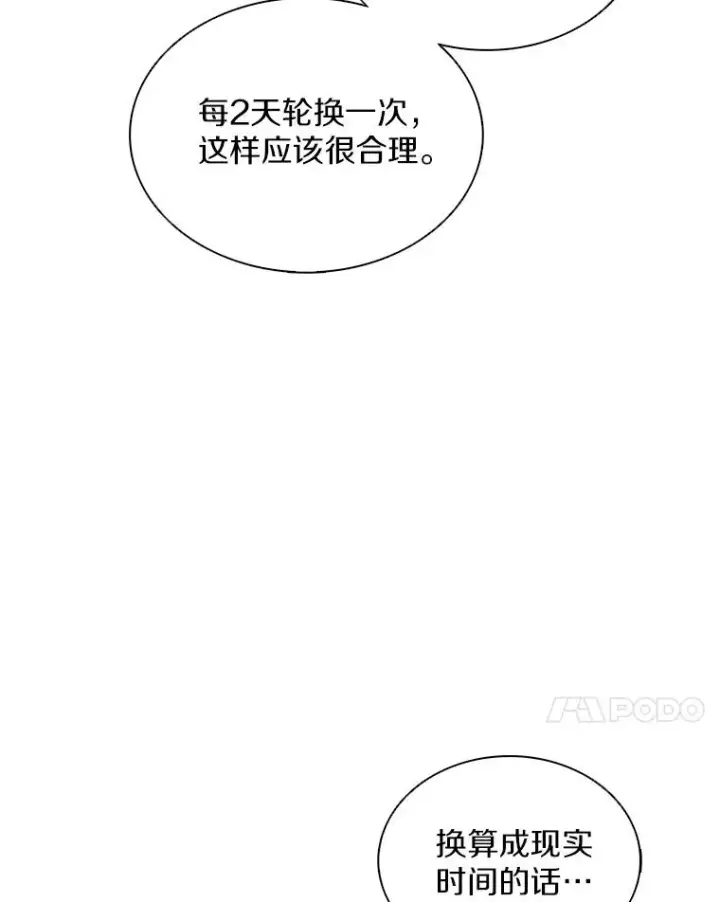 漫画《魔弹射手》106.比德尔现身第31张图
