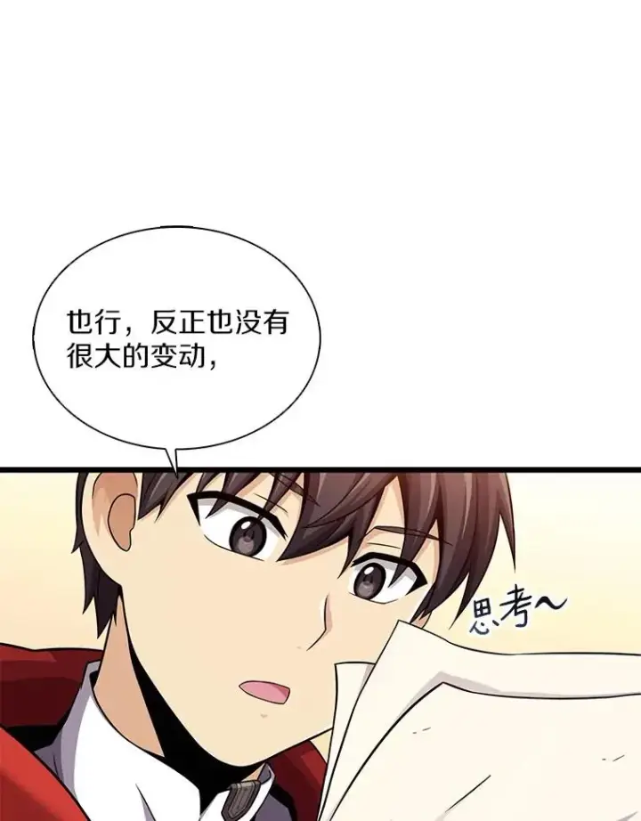 漫画《魔弹射手》106.比德尔现身第43张图