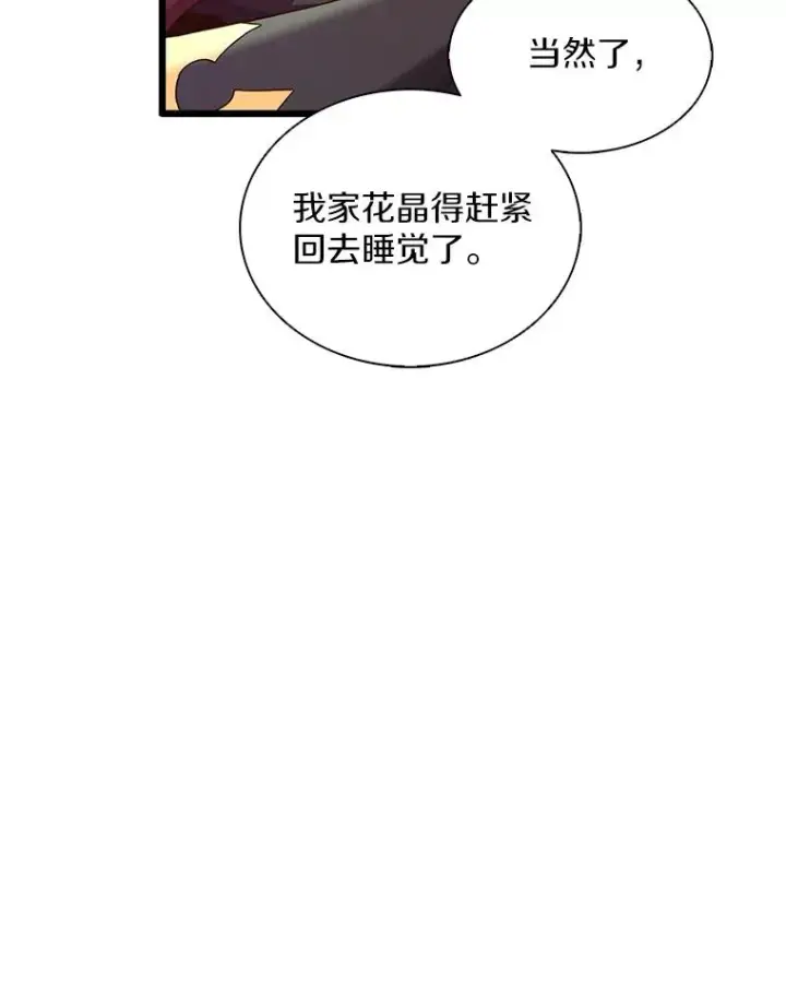 漫画《魔弹射手》106.比德尔现身第46张图