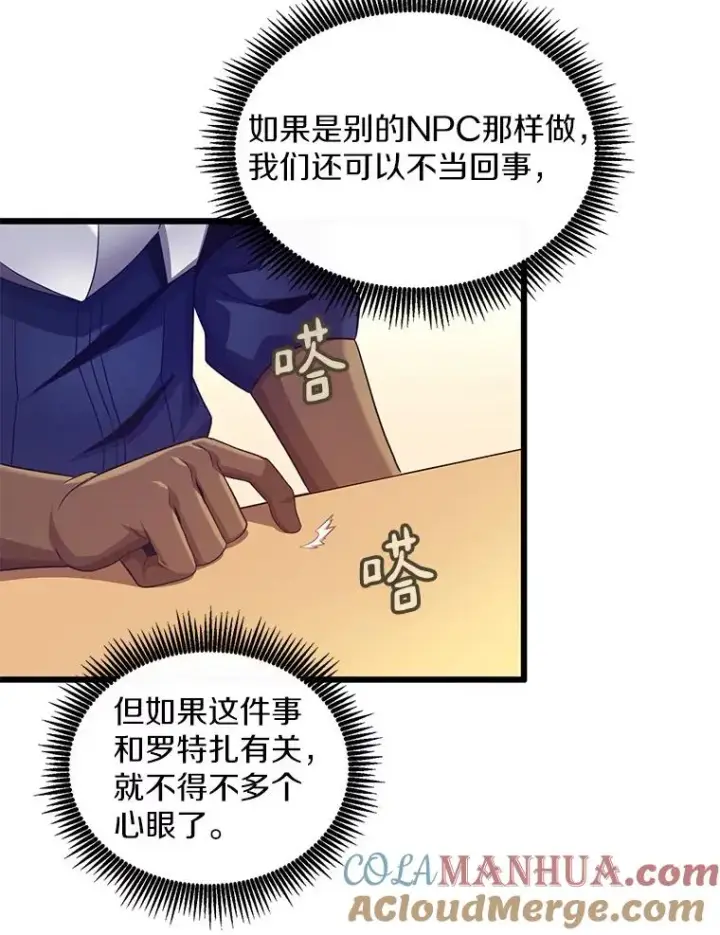漫画《魔弹射手》106.比德尔现身第69张图