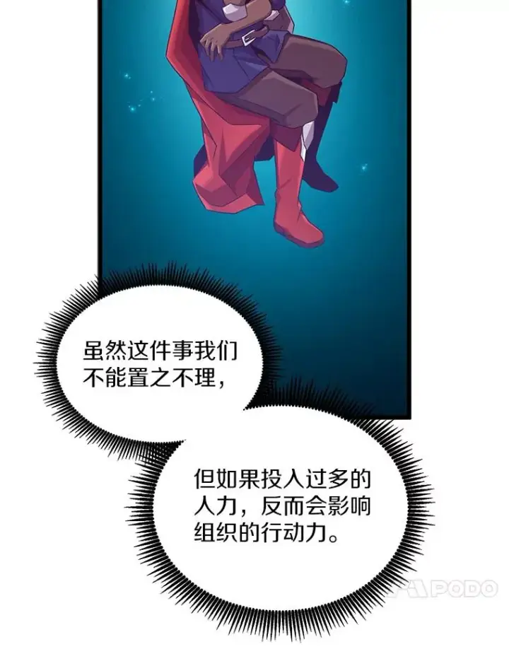 漫画《魔弹射手》106.比德尔现身第71张图