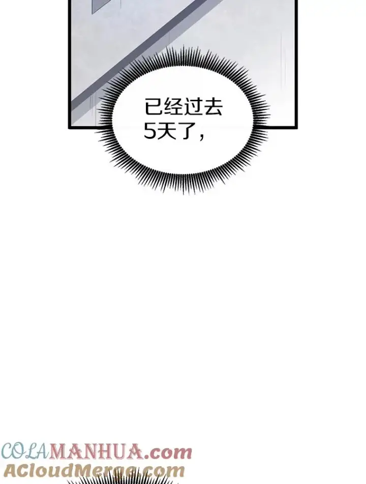 漫画《魔弹射手》106.比德尔现身第9张图