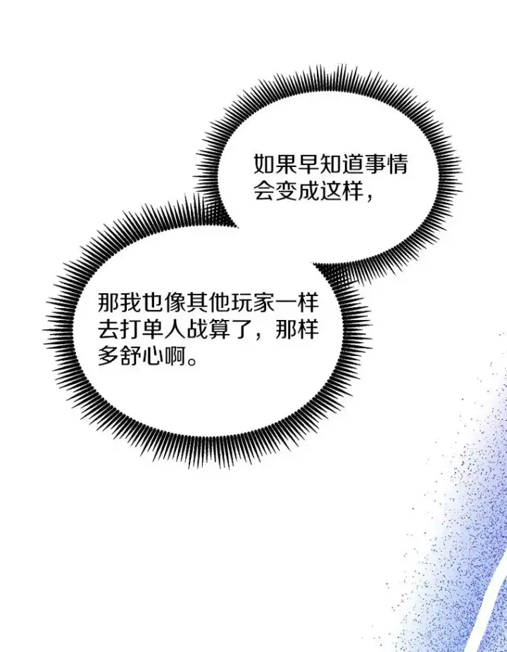漫画《魔弹射手》106.比德尔现身第90张图