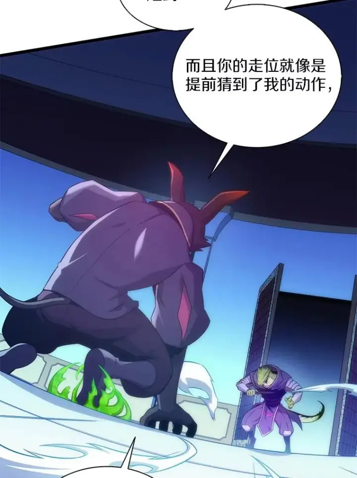 漫画《魔弹射手》107.默契配合第67张图