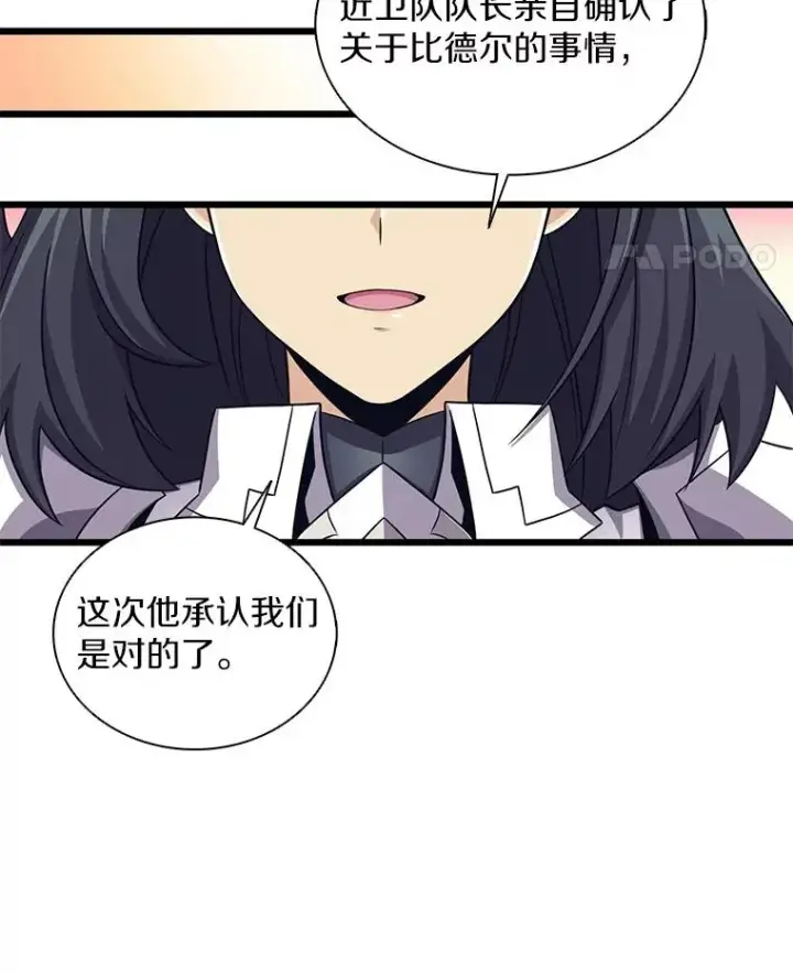 漫画《魔弹射手》108.毒液古因第102张图