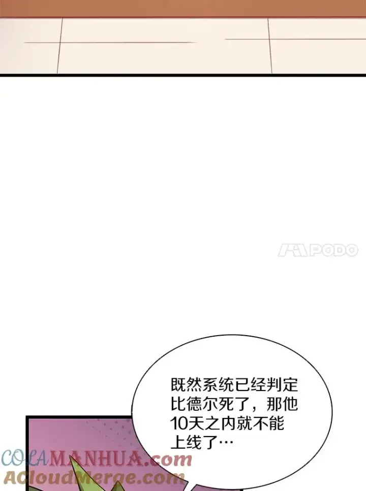漫画《魔弹射手》108.毒液古因第105张图