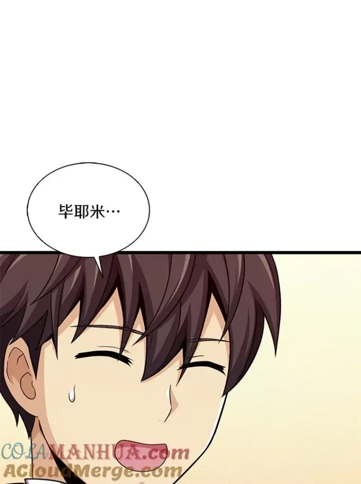 漫画《魔弹射手》108.毒液古因第109张图