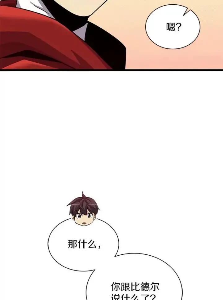 漫画《魔弹射手》108.毒液古因第110张图