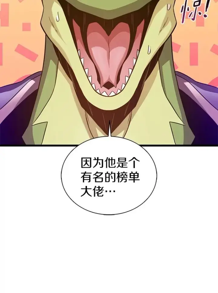 漫画《魔弹射手》108.毒液古因第112张图