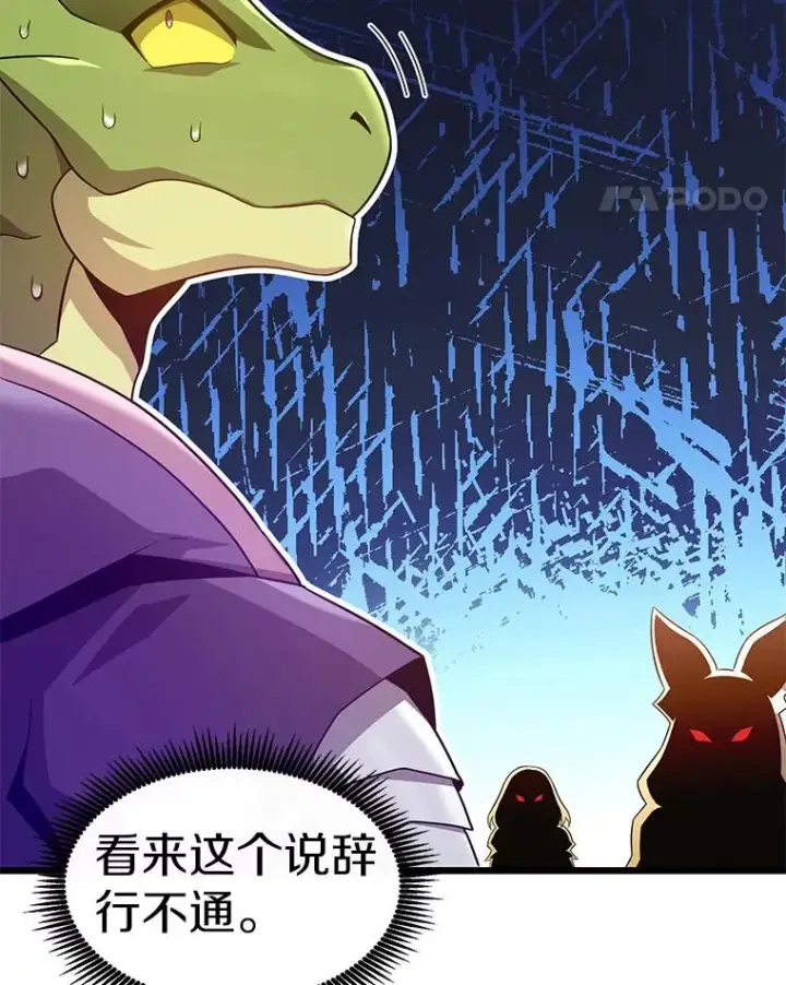 漫画《魔弹射手》108.毒液古因第115张图