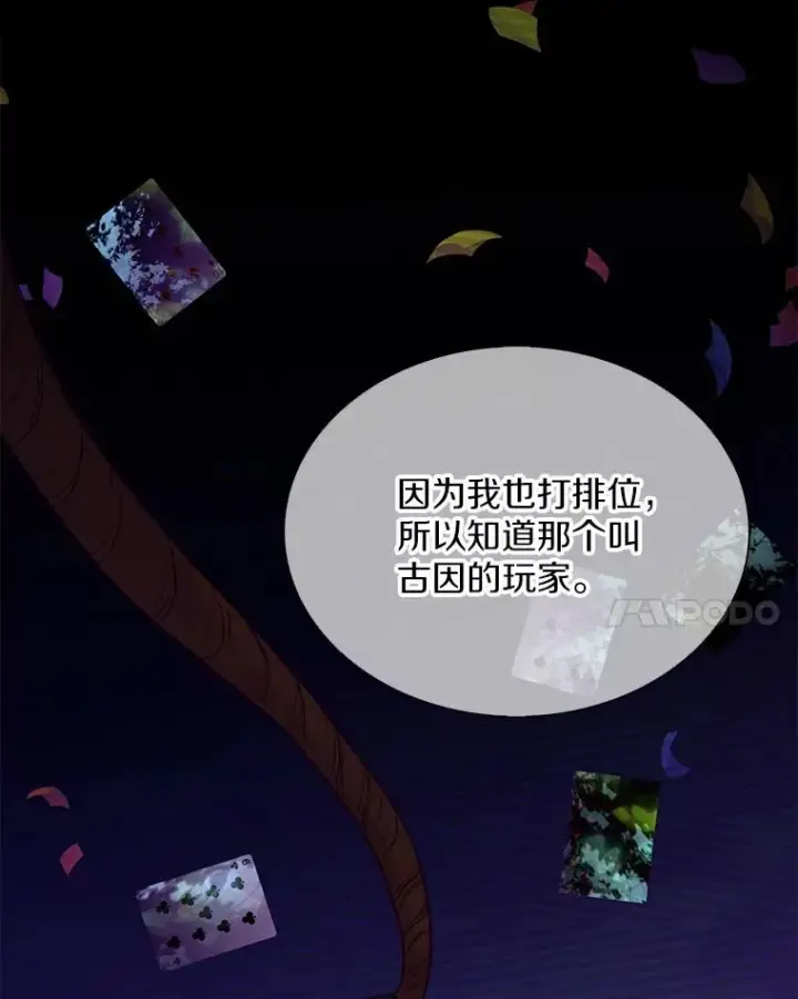 漫画《魔弹射手》108.毒液古因第118张图