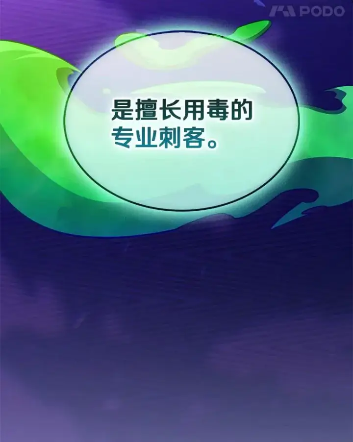 漫画《魔弹射手》108.毒液古因第122张图